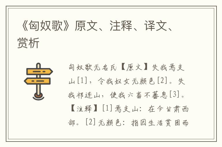 《匈奴歌》原文、注釋、譯文、賞析