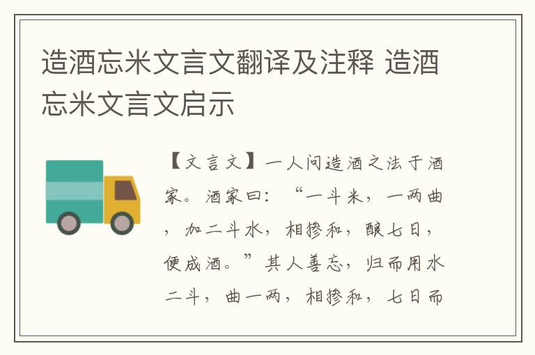 造酒忘米文言文翻譯及注釋 造酒忘米文言文啟示