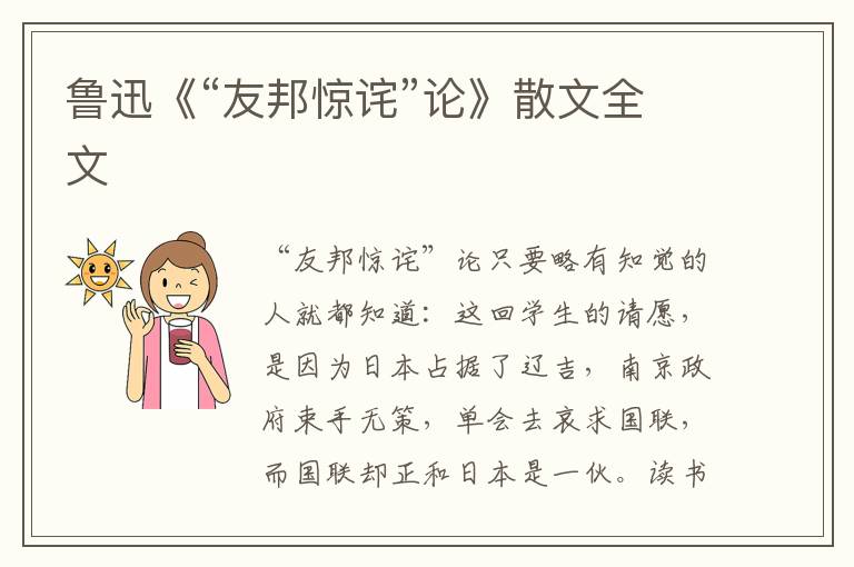 魯迅《“友邦驚詫”論》散文全文