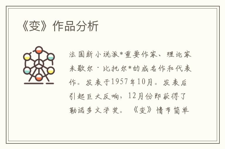 《變》作品分析