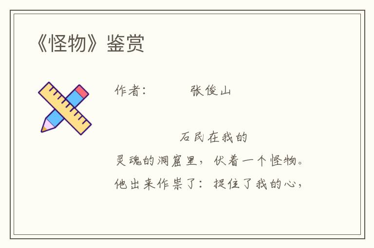 《怪物》鑒賞