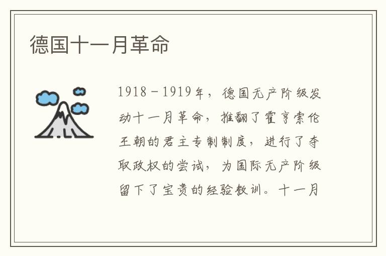 德國十一月革命