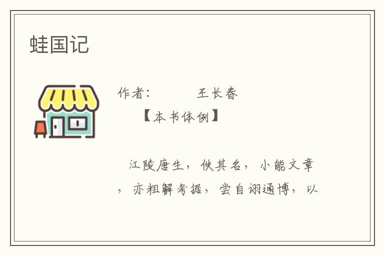 蛙國記