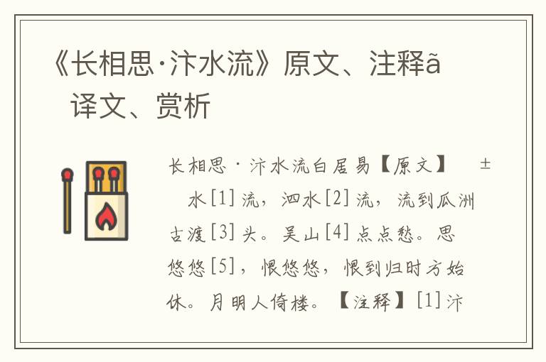 《長相思·汴水流》原文、注釋、譯文、賞析