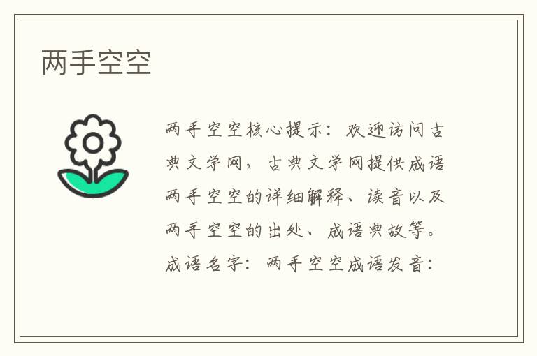 兩手空空