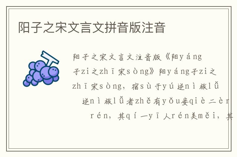 陽子之宋文言文拼音版注音