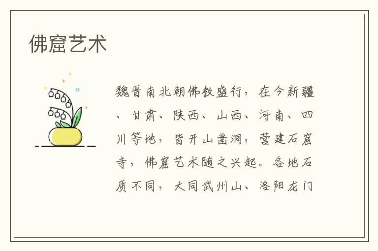 佛窟藝術(shù)
