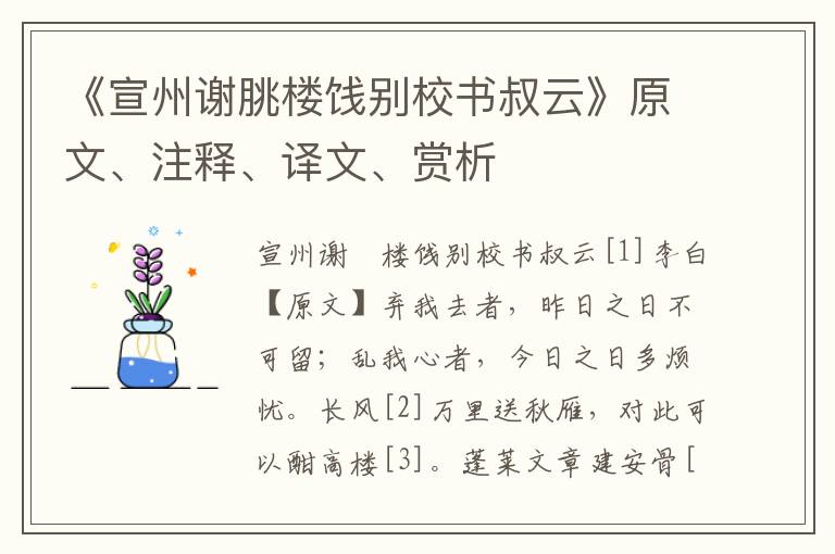 《宣州謝朓樓餞別校書叔云》原文、注釋、譯文、賞析