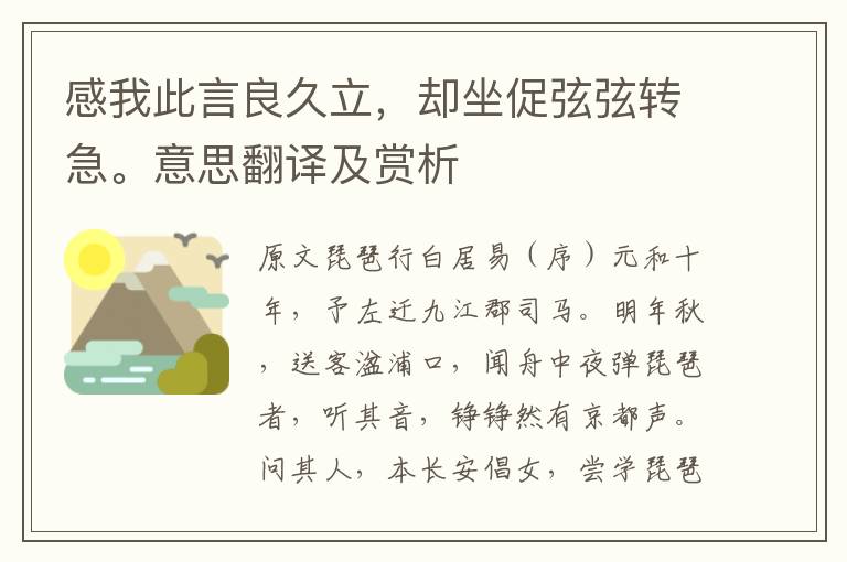 感我此言良久立，卻坐促弦弦轉(zhuǎn)急。意思翻譯及賞析