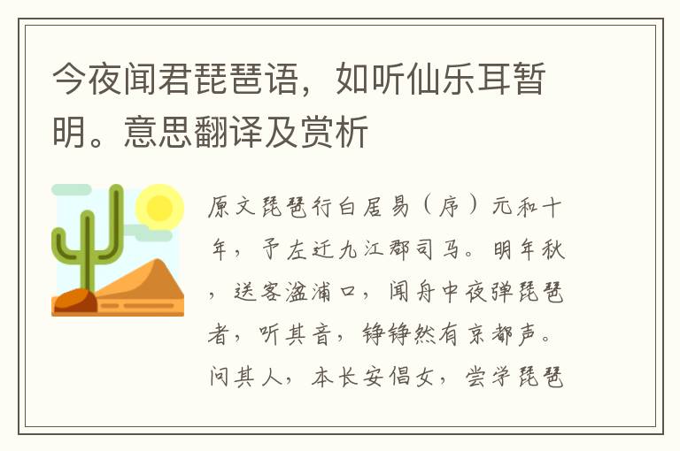今夜聞君琵琶語，如聽仙樂耳暫明。意思翻譯及賞析