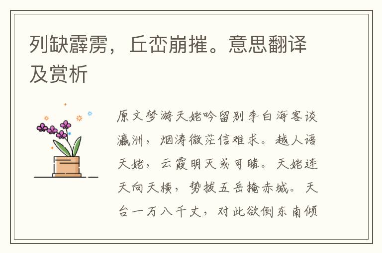 列缺霹靂，丘巒崩摧。意思翻譯及賞析