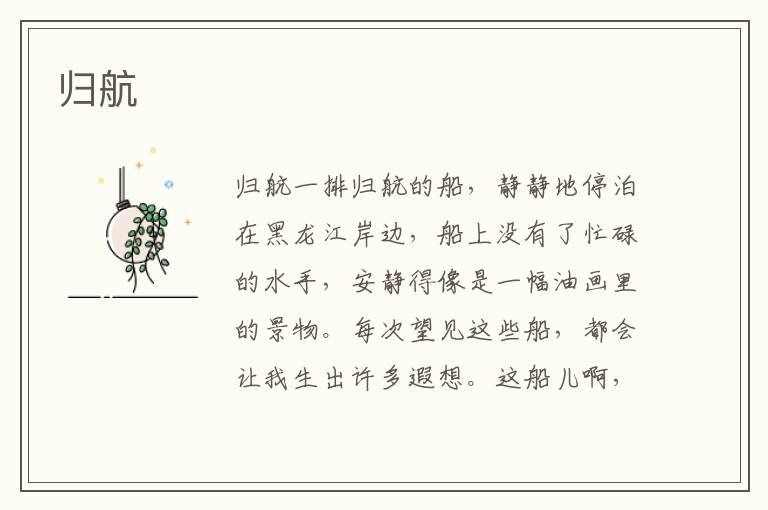 歸航