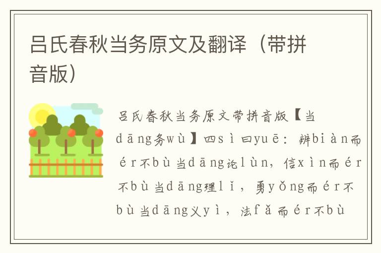 呂氏春秋當(dāng)務(wù)原文及翻譯（帶拼音版）