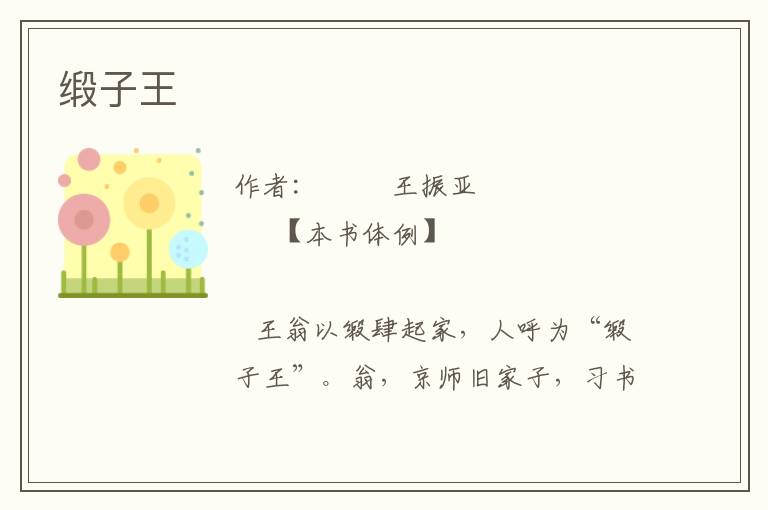 緞子王