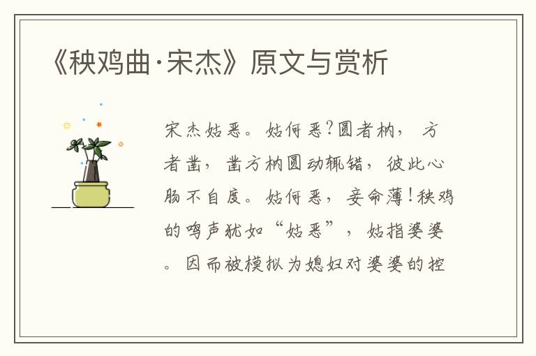 《秧雞曲·宋杰》原文與賞析