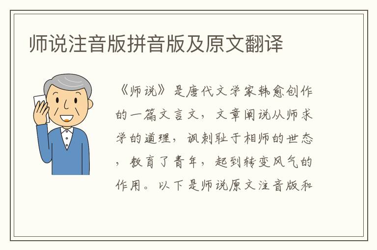 師說注音版拼音版及原文翻譯