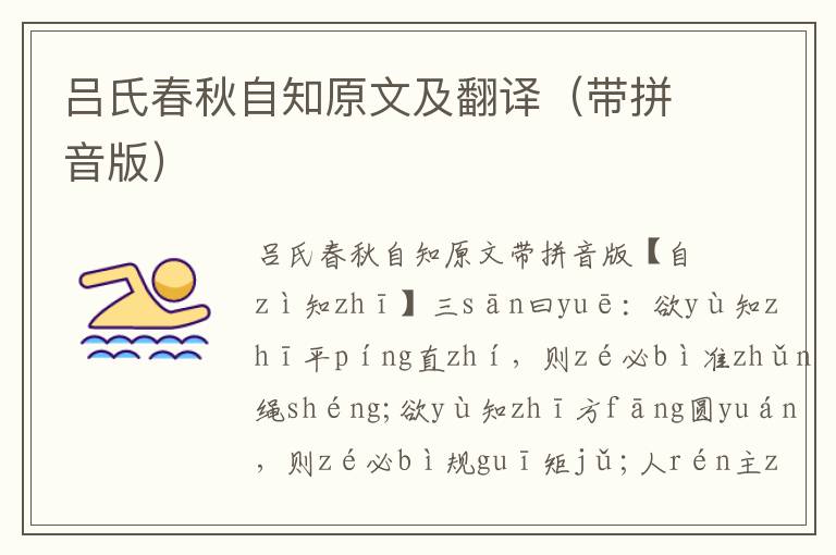 呂氏春秋自知原文及翻譯（帶拼音版）