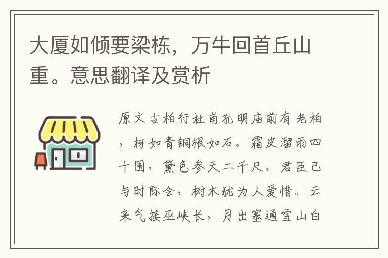 大廈如傾要梁棟，萬牛回首丘山重。意思翻譯及賞析