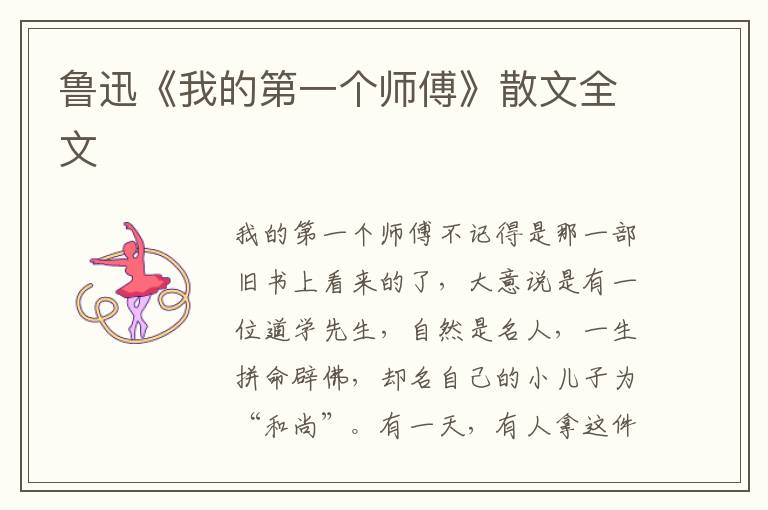 魯迅《我的第一個(gè)師傅》散文全文