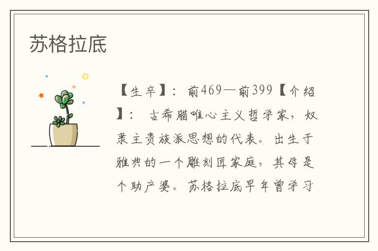 蘇格拉底