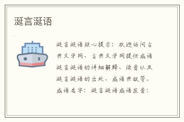 涎言涎語
