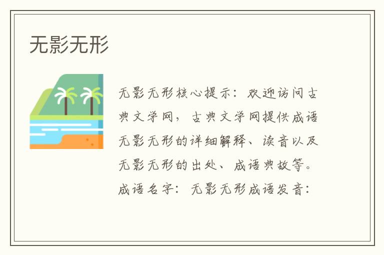 無(wú)影無(wú)形