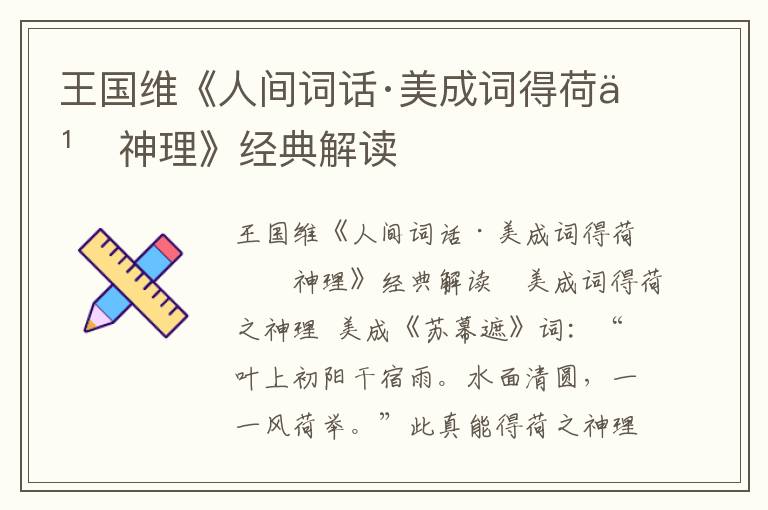 王國維《人間詞話·美成詞得荷之神理》經典解讀