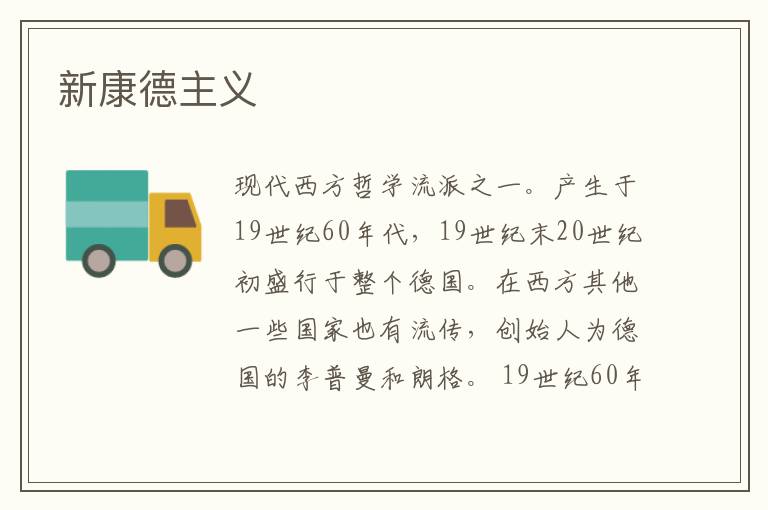 新康德主義