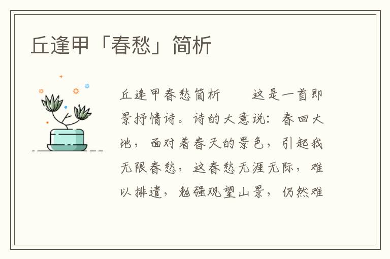 丘逢甲「春愁」簡析