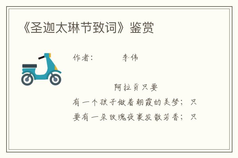 《圣迦太琳節致詞》鑒賞