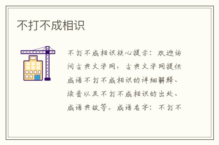 不打不成相識