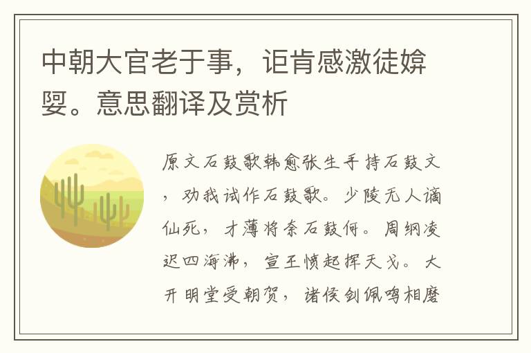 中朝大官老于事，詎肯感激徒媕娿。意思翻譯及賞析