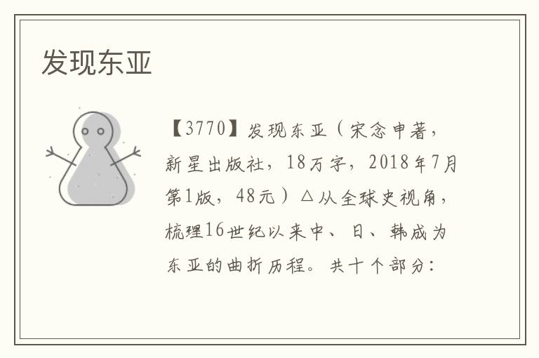 發現東亞