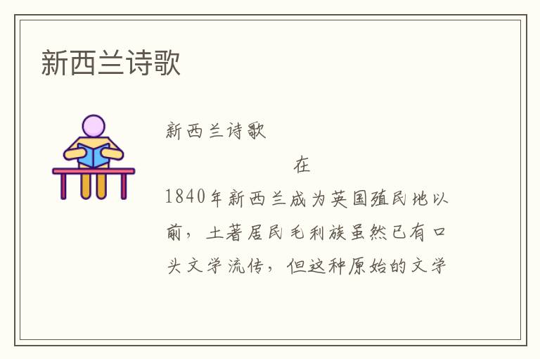 新西蘭詩歌
