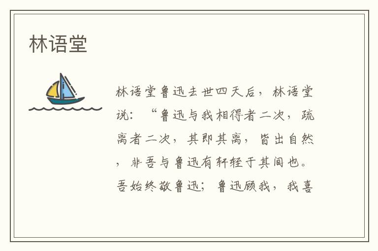 林語堂