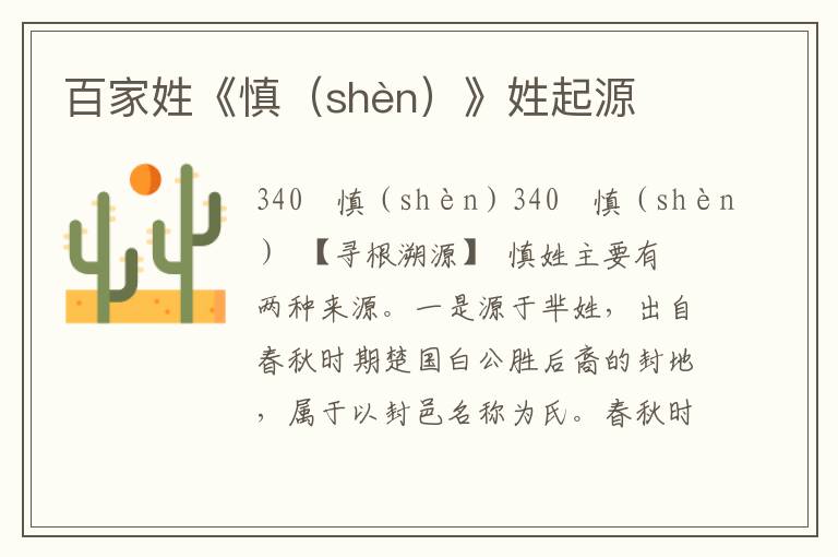 百家姓《慎（shèn）》姓起源