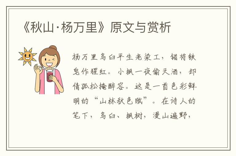 《秋山·楊萬里》原文與賞析
