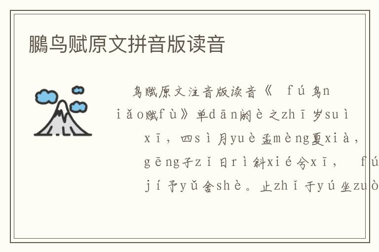 鵩鳥賦原文拼音版讀音