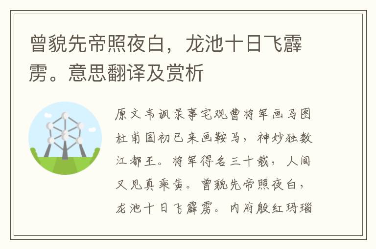 曾貌先帝照夜白，龍池十日飛霹靂。意思翻譯及賞析
