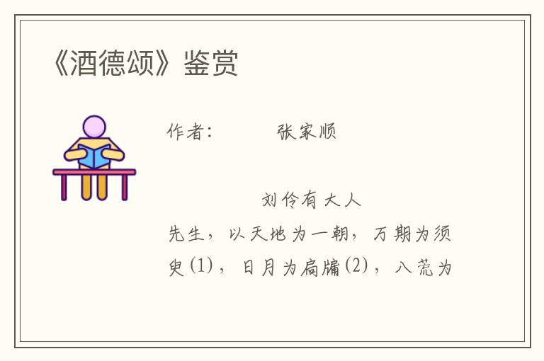 《酒德頌》鑒賞