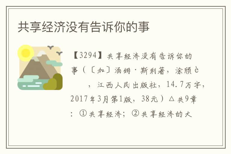 共享經濟沒有告訴你的事