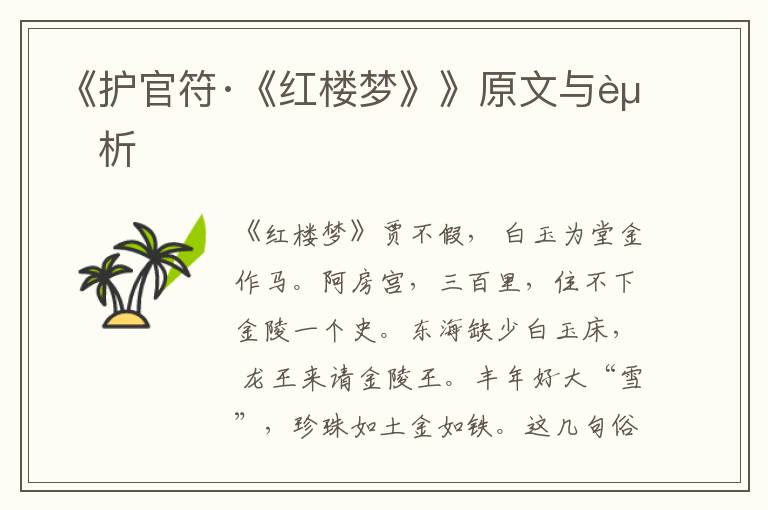 《護官符·《紅樓夢》》原文與賞析