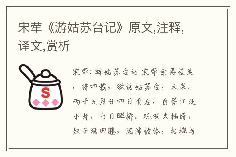 宋犖《游姑蘇臺記》原文,注釋,譯文,賞析