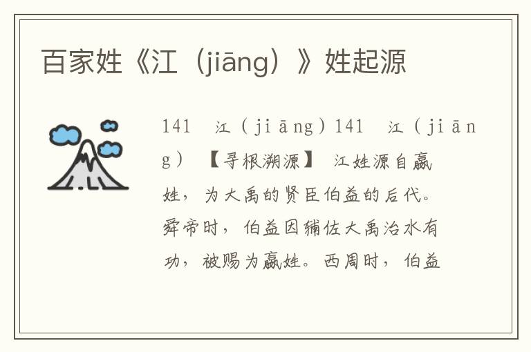 百家姓《江（jiāng）》姓起源