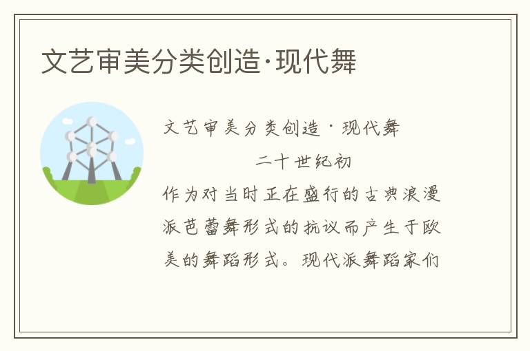 文藝審美分類創造·現代舞