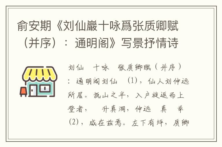 俞安期《劉仙巖十詠爲張質卿賦（并序）：通明閣》寫景抒情詩詞賞析
