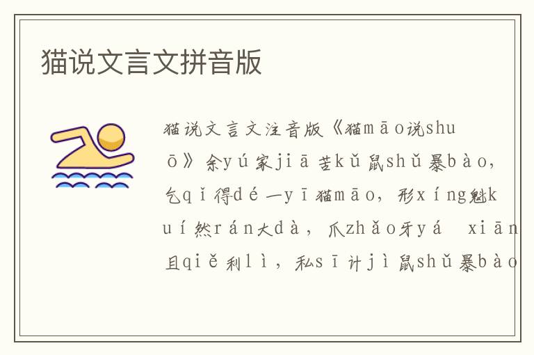 貓說文言文拼音版