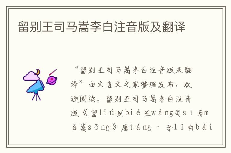 留別王司馬嵩李白注音版及翻譯