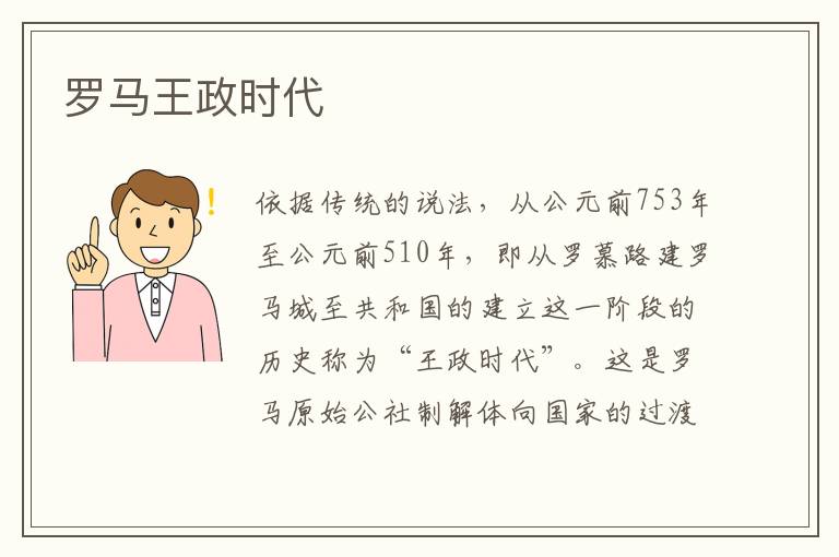 羅馬王政時代