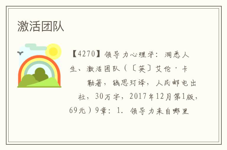 激活團隊